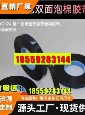 德莎62622/62624/62625/62626双面PE防水泡棉双面胶带可模切冲型