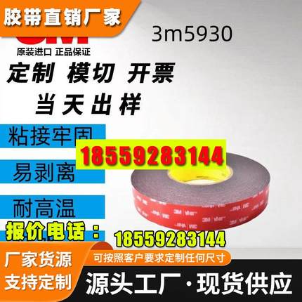 3m5930VHB黑色强力双面胶高粘无痕强力持久防震车用双面胶0.8mm厚