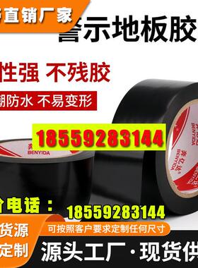 警戒斑马线黑色33米警示胶带PVC耐磨划线地贴标识地板胶带48宽