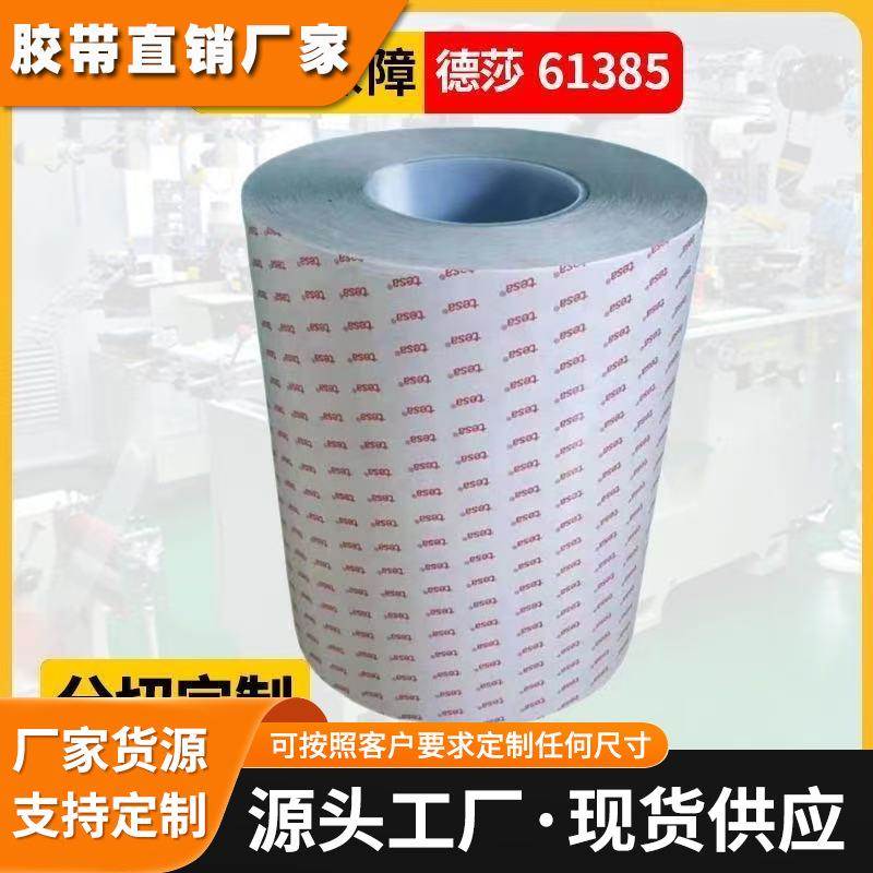 德莎TESA61385黑色pet双面薄膜胶带 移动电话 视窗粘贴触摸屏固定