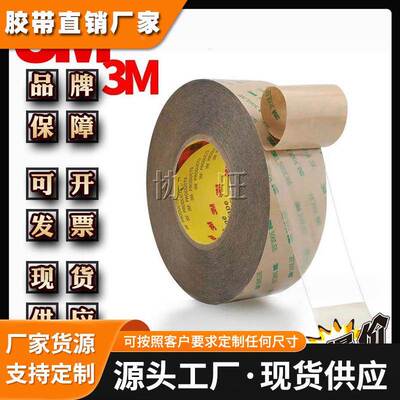 3M92015 透明PET铭牌LCD装饰品件粘接模切双面胶带