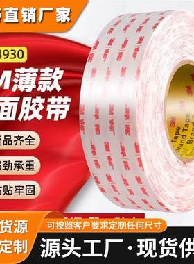 正品4930高温胶带 3M™™家用无痕双面胶 金属粘接 耐受双面胶