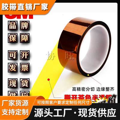 3M7419 低静电无硅聚酰亚胺电子工业胶带 PI聚酰亚胺金手指电气绝