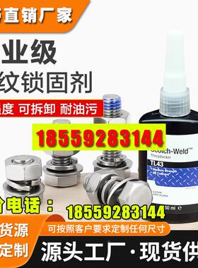 正品3M螺丝胶TL43蓝色中强度耐油污螺纹锁固剂TL71红色耐高温高强