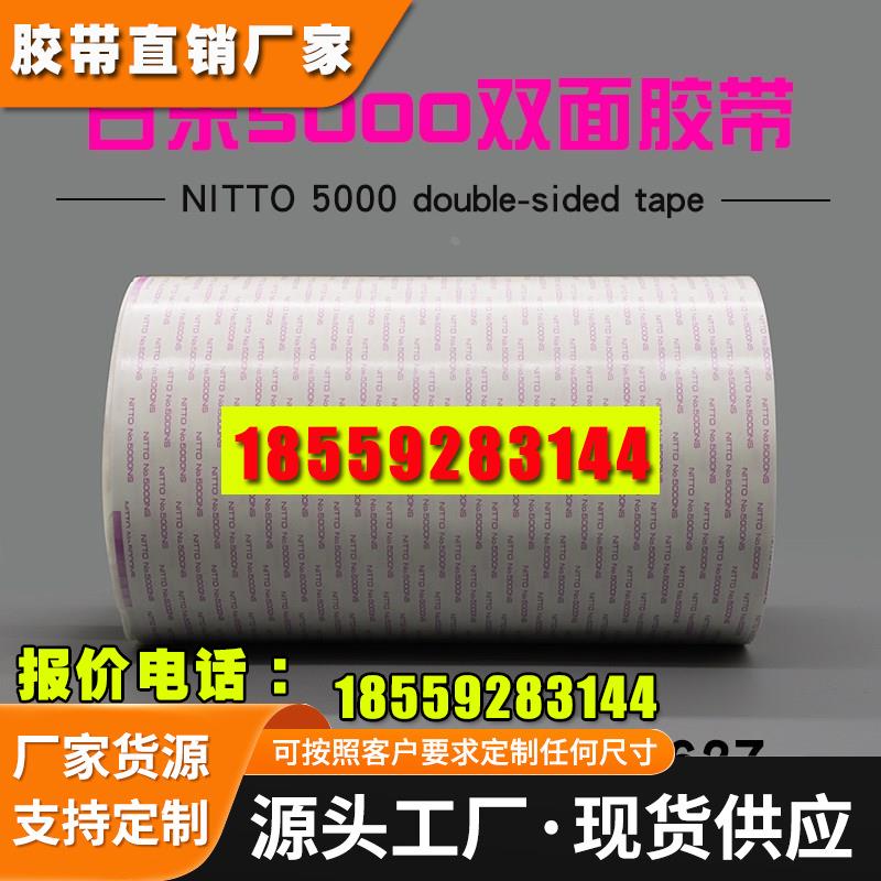 原装日东NITTO NO.5000NS强力超薄双面胶带无痕耐高温10mm*50米