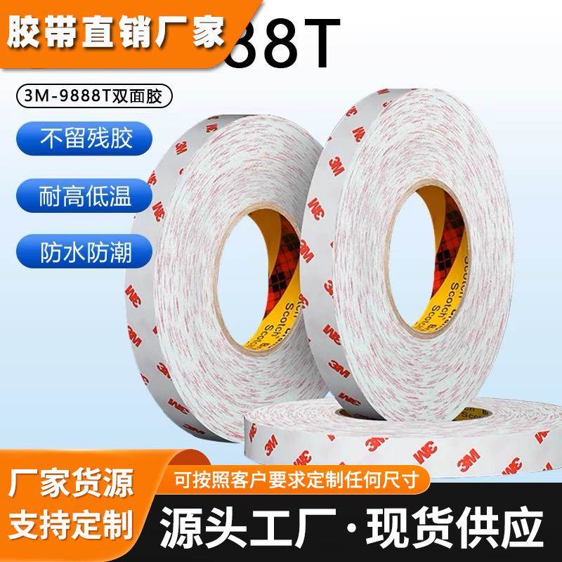 3M9888T半透明双面胶带强力无痕无纺布耐高温电子工业胶带