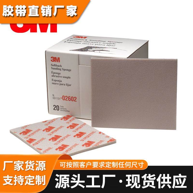 3m海绵砂纸塑料模型打磨抛光海绵砂2600 2601 2602 方形海绵沙纸