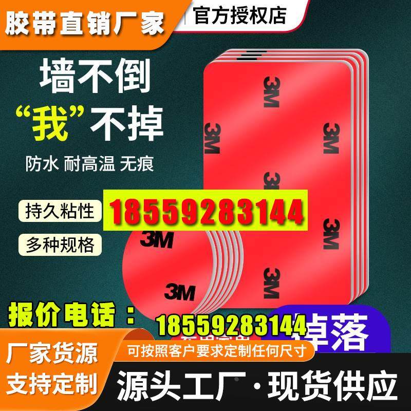 双面胶强力固定高粘度车