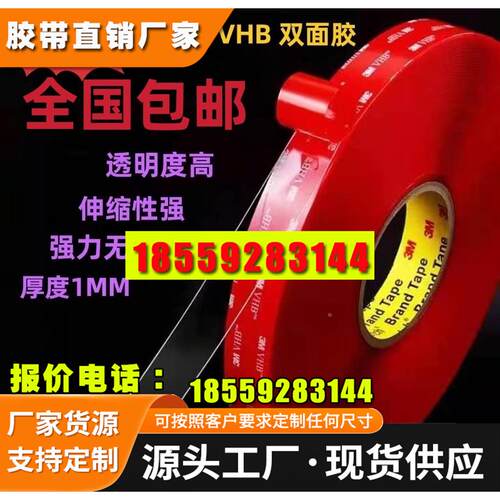 3M4910VHB强力透明双面胶高粘无痕防水耐温车用强力贴双面胶1MM厚