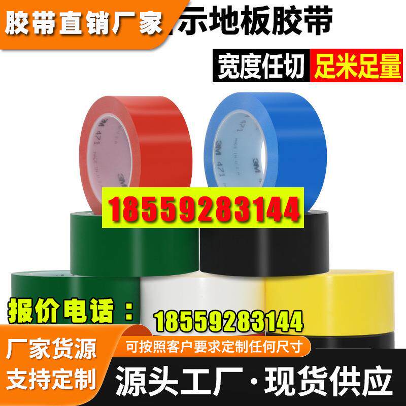 地板胶带正品警示红黑黄