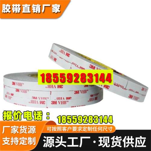 胶带无痕泡棉海绵双面耐