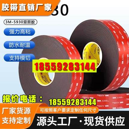 3M5930VHB 黑色强力无痕高粘防水耐温持久粘力泡棉双面胶0.8MM厚