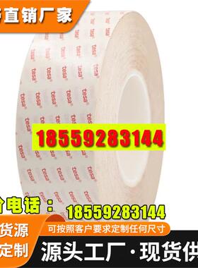 Tesa德莎61360/61380/61390透明PET薄膜双面胶带视窗粘贴模切分切