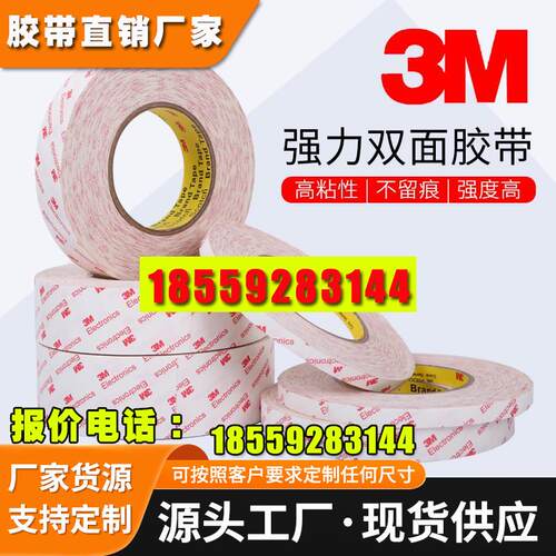3MElectronics双面胶 无痕超薄强力耐高温 3M9448HK双面胶带