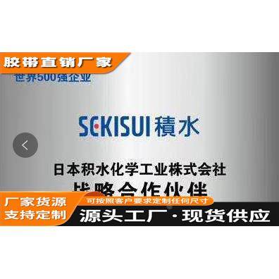 SEKISUI积水#550R6BW2FX黑白胶模切冲型小耳朵定位