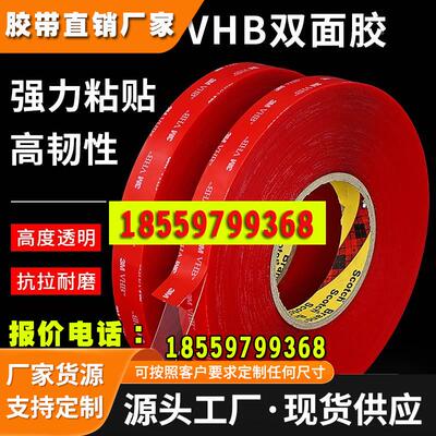 正品3M4905VHB透明双面胶带 防水耐高温无痕超强持久粘力0.5mm厚