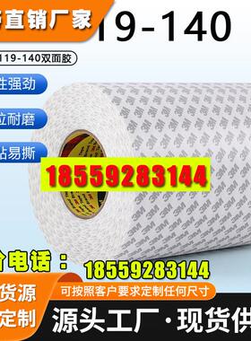 3M9119-140双面胶带正品透明有机硅胶丙基酸基材高粘键盘按键定制