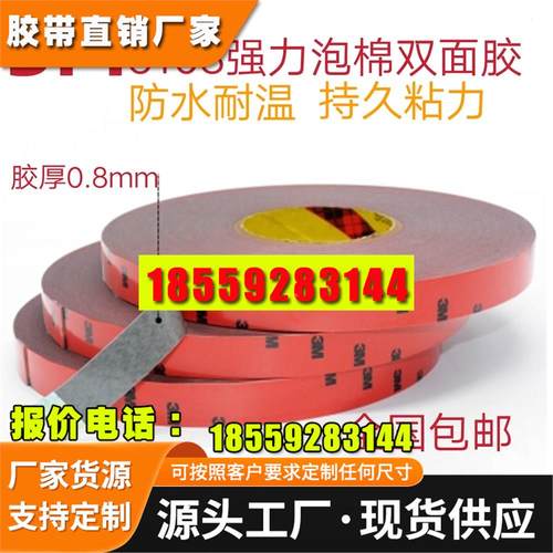 3M5108VHB灰色强力双面胶汽车无痕防水耐温持久粘力泡棉胶0.8MM厚