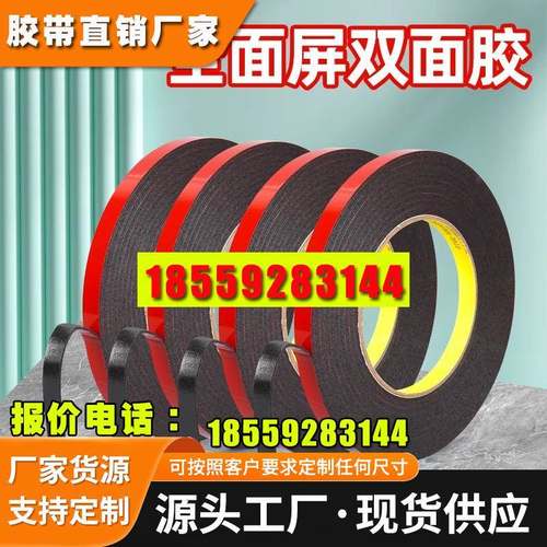 手机维修双面胶超薄高粘度耐高温双面胶带强粘性红色黑胶pe泡棉胶
