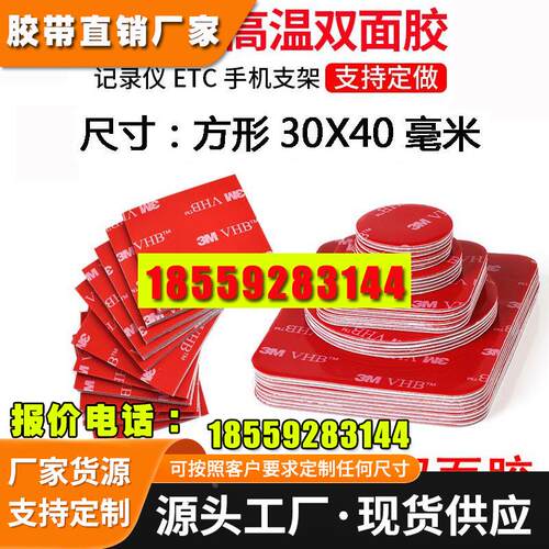 定制强力VHB双面胶无痕纳米胶防水车用胶耐高温泡棉胶高粘易撕贴