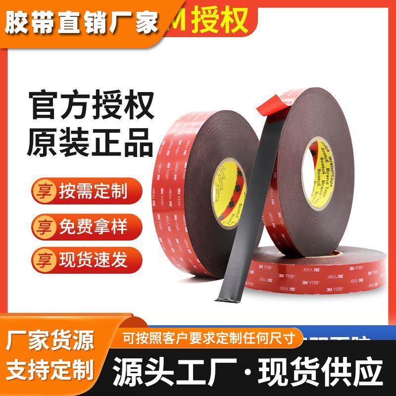 定制3m5925强力耐温汽车摆件支架模切3m背胶冲型无痕胶3m双面