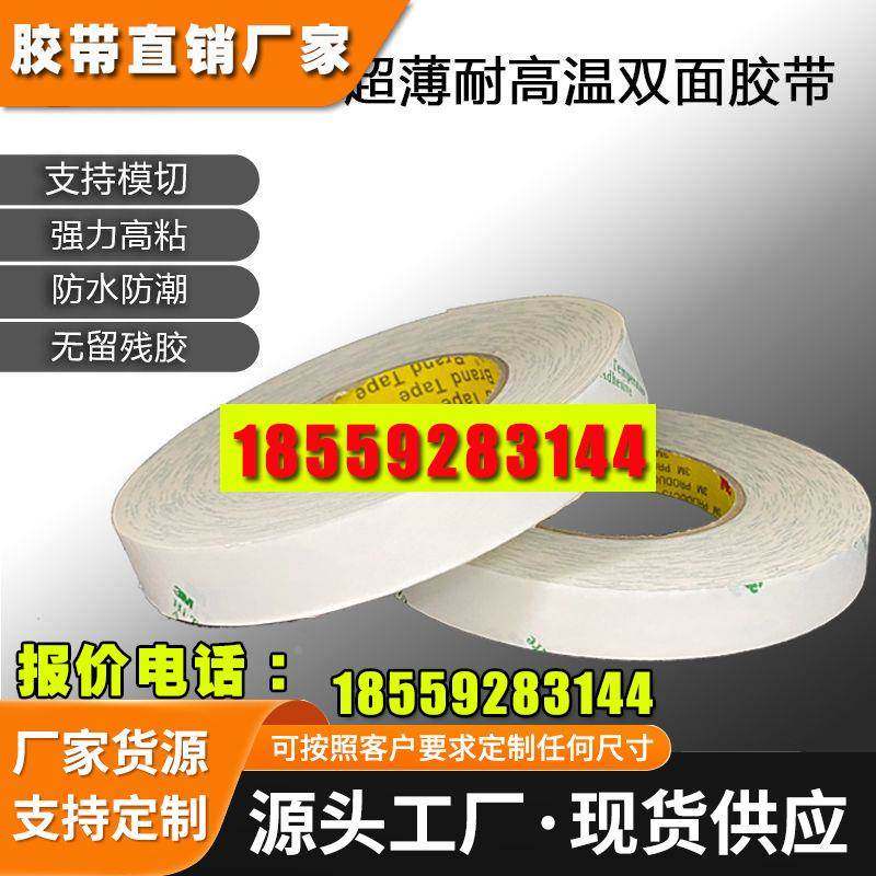 3m9077MC超薄棉纸双面胶耐高温可过回流焊高温胶带 FPC软线板专用