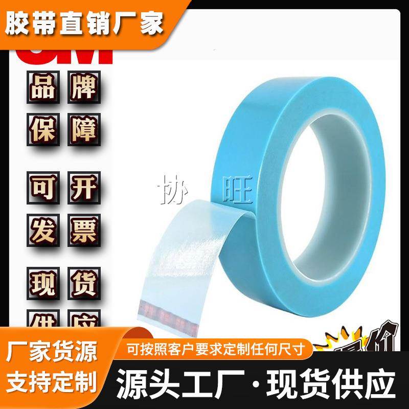 3M4737 高温遮蔽胶带无痕淡蓝色金属汽车精密喷漆乙烯薄膜胶纸