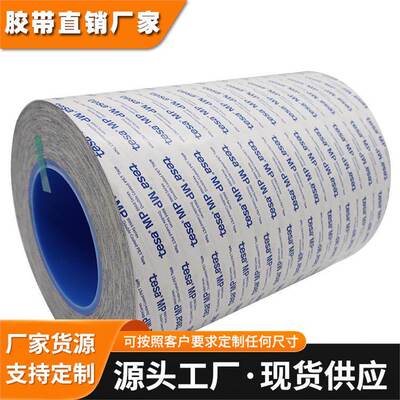 tesa德莎88643无纺布双面胶带泡棉毛毯贴合铭牌纸盒包装密封粘接