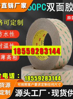 原装正品3M9460PC VHB双面胶带超薄透明不留痕强力无基材0.05MM厚