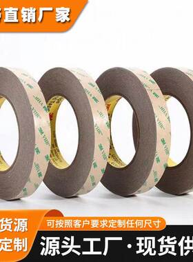 3M9469PC透明高粘力无基材双面胶高粘 模切加工小规格分切