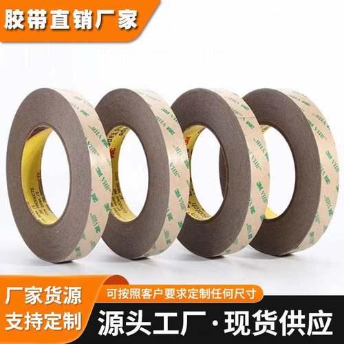 3M9469PC透明高粘力无基材双面胶高粘 模切加工小规格分切