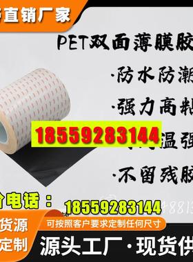 TESA德莎61385PET薄膜基材双面黑色胶带固定电子元器件视窗耐高温