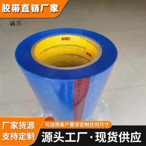 3M8901 3M8902 3M8905 高温粉末涂料用聚酯胶带