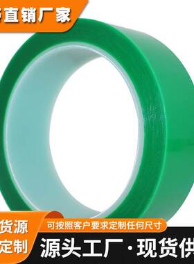 3M851J绿色高温胶带电镀烤线路遮蔽LED封装PCB镀金保护可定制模切