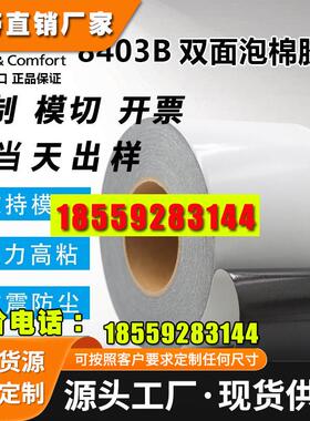 DIC8403B/8402b/8404b泡棉双面胶聚乙烯防水耐高温密封耐老化胶带