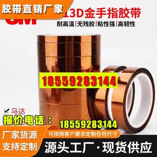 3M5413D金手指高温胶带 茶色聚酰亚胺马达绝缘薄膜 耐高温胶带