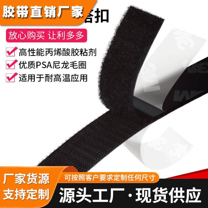 3M SJ3571/SJ3572 背胶尼龙扣带扎 带子母扣勾面毛面 魔术贴
