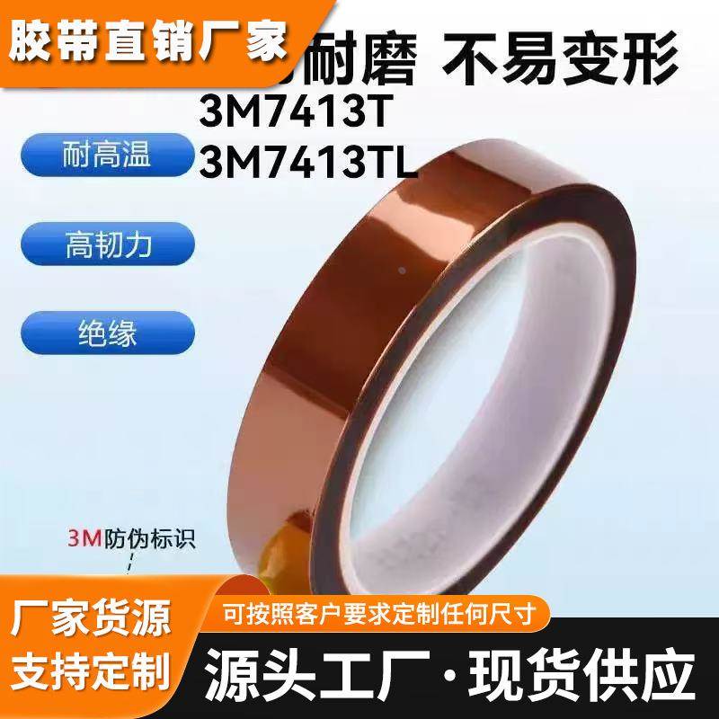 3m7413T聚酰亚胺薄膜胶带金手指 茶色绝缘防焊耐高温线路板不残胶