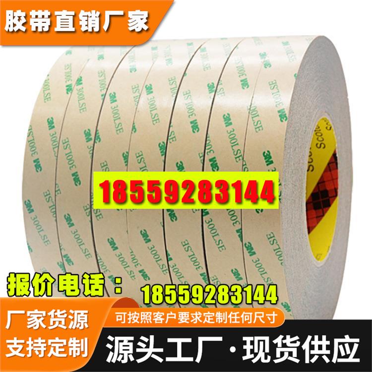3M9671LE 300LSE无基材透明强力超薄防水高温灯带粘贴3M双面胶带