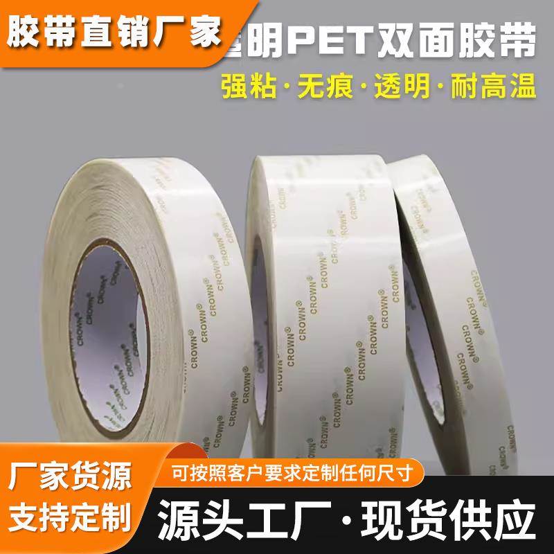 皇冠6050DT 透明无痕耐高温双面胶带 超粘防水开关电子专用双面胶