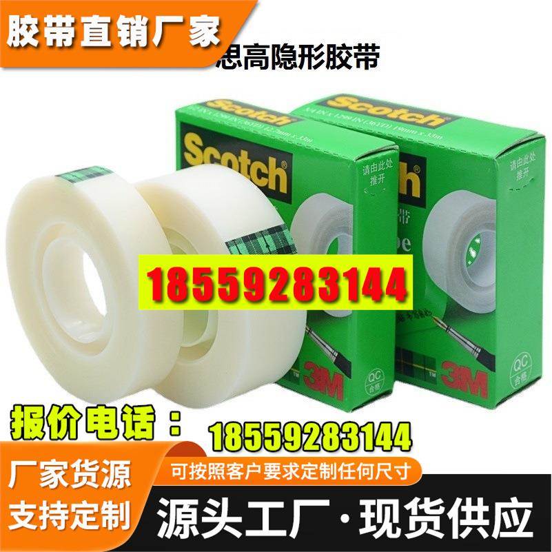 3M810透明胶带手撕书写油墨测试胶修改复印学生文具思高隐形胶带