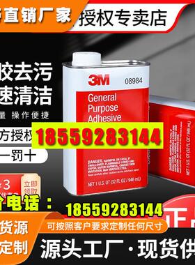 3M 08984除胶剂汽车玻璃车贴清除不伤车漆家用家具脱胶强力去胶剂