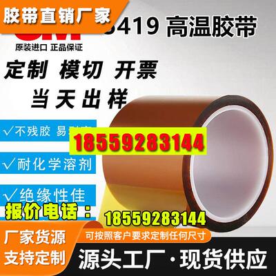 3M5419聚酯亚胺Pi绝缘茶色高温金手指用于波焊保护胶带