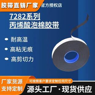 德莎tesa7282高粘弹性多功能双面胶带黑色双面丙烯酸泡棉胶带模切