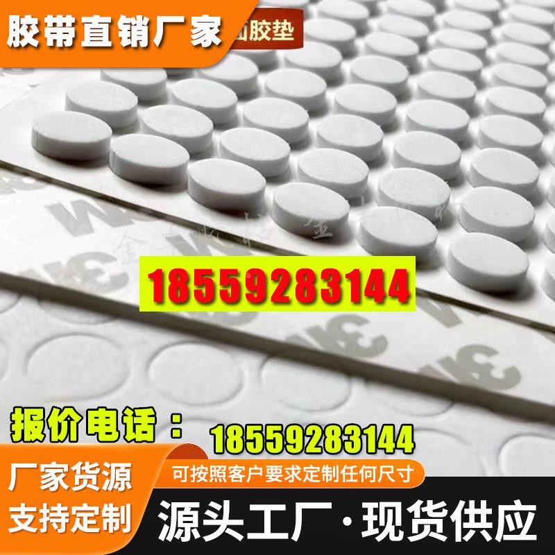 定制胶白色泡棉单面背垫