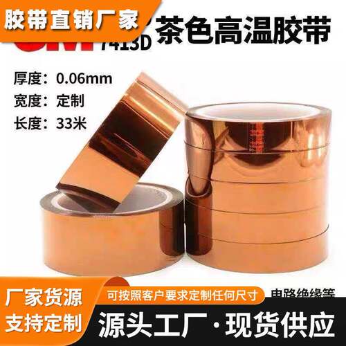新店冲砖3M5413 3M1205 3M7413 3M92金手指高温绝缘聚酯亚胺胶带