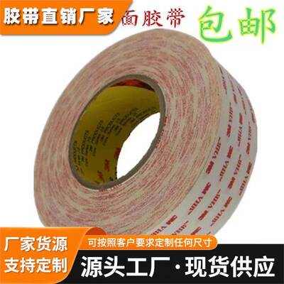 3M4950 丙烯酸泡棉胶带白色强粘力耐高温玻璃金属双面胶带包邮