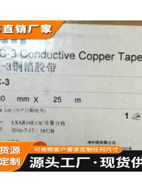 原装正品3MCEC-3双面带胶铜箔胶带 双导铜箔3M1181/3mcec-3