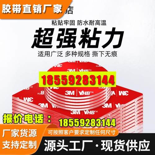 双面胶高粘度车用强力固