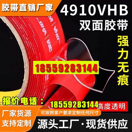 3m4910VHB透明强力双面胶高粘度车用无痕纳米持久双面胶1MM厚